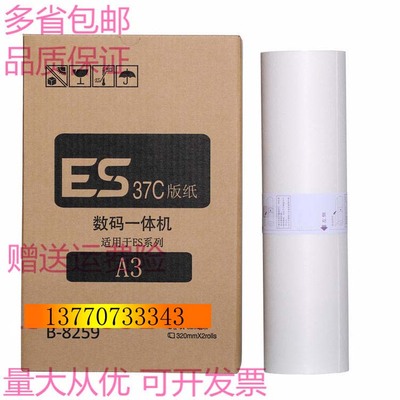 RV3650 3690 5690C EV3750 3760C 3761C 3791 5791C 3790C ES版纸