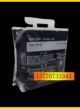 原装 理光500/501油墨 DD5440C DD5450C CP7400C CP7450 油墨数码