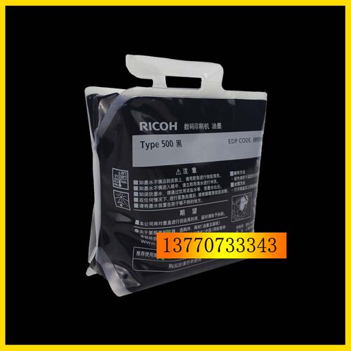原装 理光500/501油墨 DD5440C DD5450C CP7400C CP7450 油墨数码