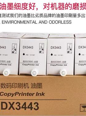 适用于DX3443C油墨 3443油墨 6302  6303 DX3443油墨