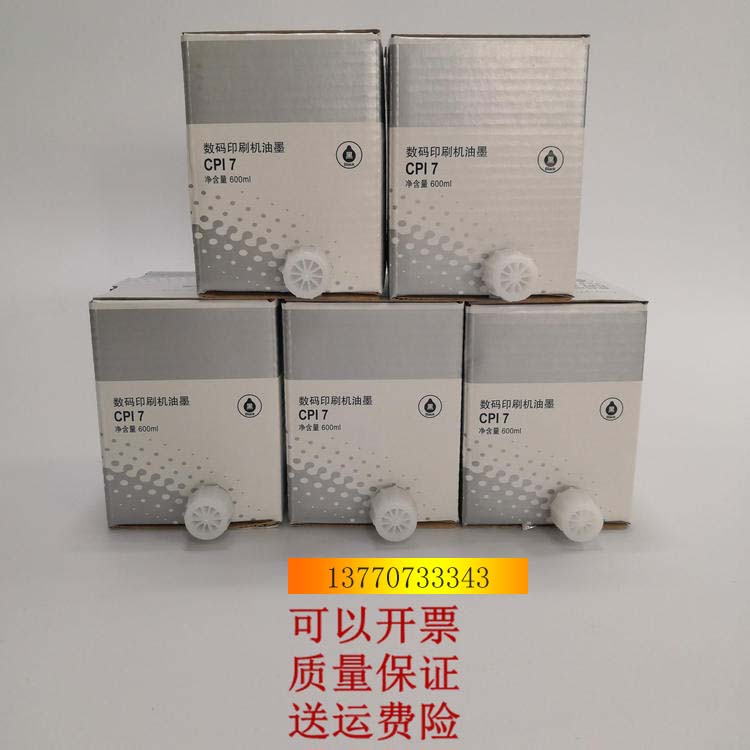 适用基士得耶CPT3油墨CP5425C CP5300 5428 5438 CP17数码印刷机
