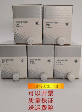 适用基士得耶CPT3油墨CP5425C CP5300 5428 5438 CP17数码印刷机