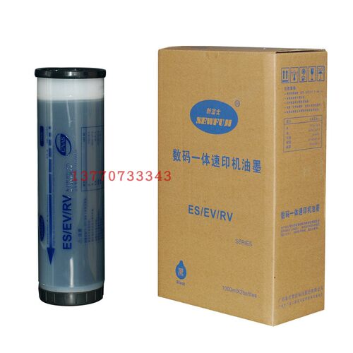 新富士品牌 RV2460 ES 2561  EV2551  RZ370 速印机油墨 一体机墨