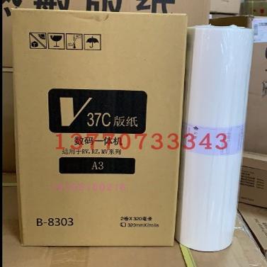 RVA3版纸适用于RV3650 ES3761机器版纸油墨