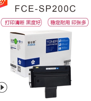 富士樱 SP200C 黑色硒鼓 适用理光SP200 SP200S SP200SF SP201S