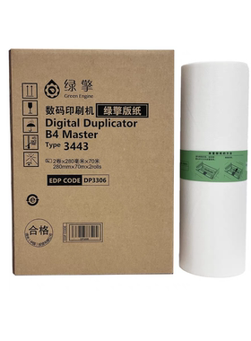 理光原装绿擎适用DX3443C/DD3344C油墨版纸CP6303C B4速印机版纸