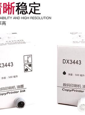 兼容DX3443C基士得耶CP6302 3344 数码印刷机 油墨 一体化印刷机