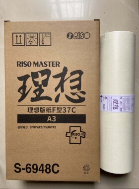 原装 理想F型A3版纸 SF5330c 5351c SF5353c 5354c 9350c s-6948c