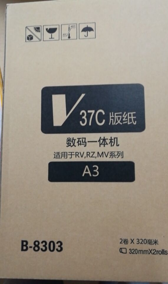 【优质】兼容：RVA3版纸 EVA3版纸RV370版纸 RV3690C 速印一体机