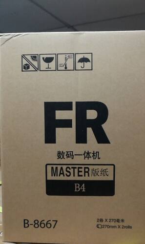 FR B4版纸 适用于一体机 FR291 292 293 295速印机版纸/油墨