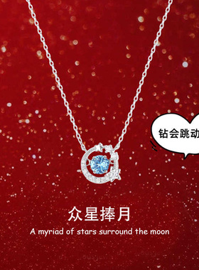 众星捧月之跳动的心项链女配饰轻奢小众设计生日情人节礼物送老婆