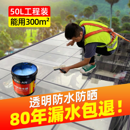 阳光房瓷砖缝隙透明防水胶