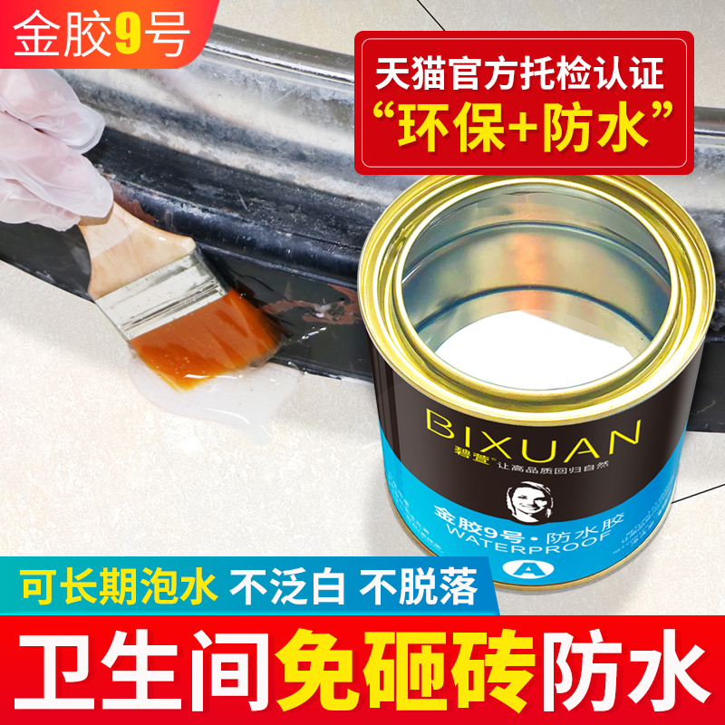 环保无味透明防水胶防水涂料