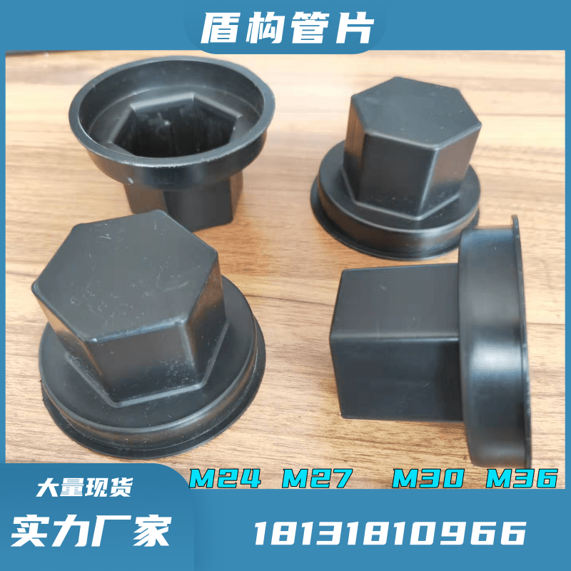 盾构地铁管片螺旋盖 注浆管堵头 吊装孔盖子 螺栓盖