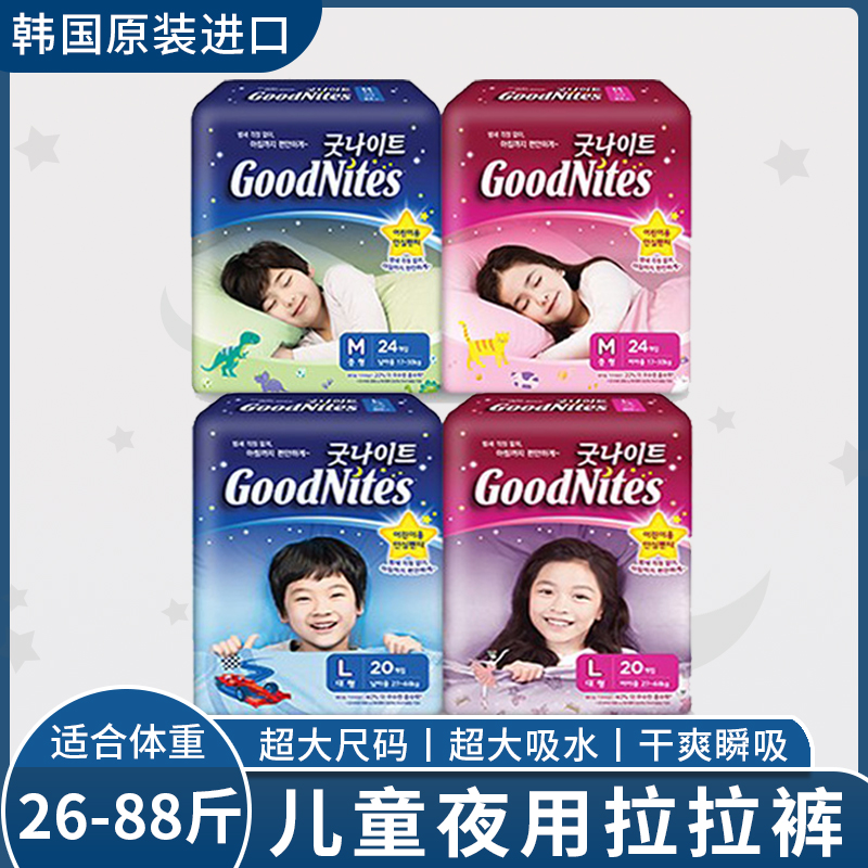 韩国好奇超大码大童纸尿裤 GoodNites儿童拉拉裤夜安裤xxxl号-封面