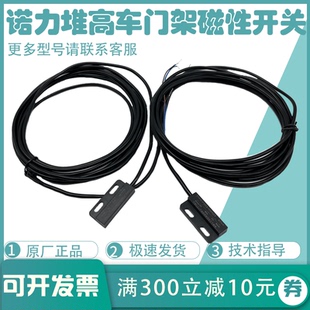 诺力堆高车PSB门架磁性开关HWK23开关配件9000008332电动叉车配件