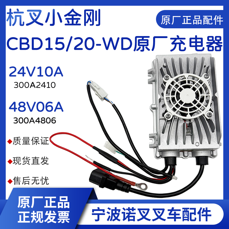 杭叉CBD15/20-WD充电器300A4806