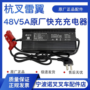 48V3A充电机原厂 WS锂电池48V5A 杭叉雷翼电动叉车充电器CBD15