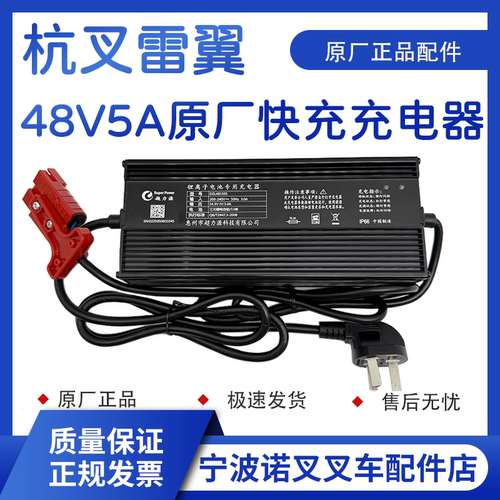 杭叉雷翼电动叉车充电器CBD15/20-WS锂电池48V5A/48V3A充电机原厂