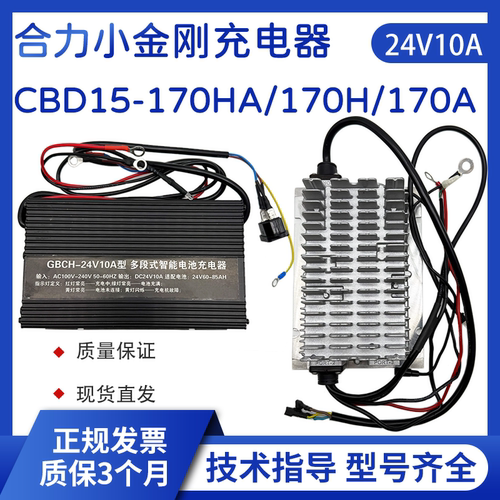 合力力达小金刚170HA/170H充电器