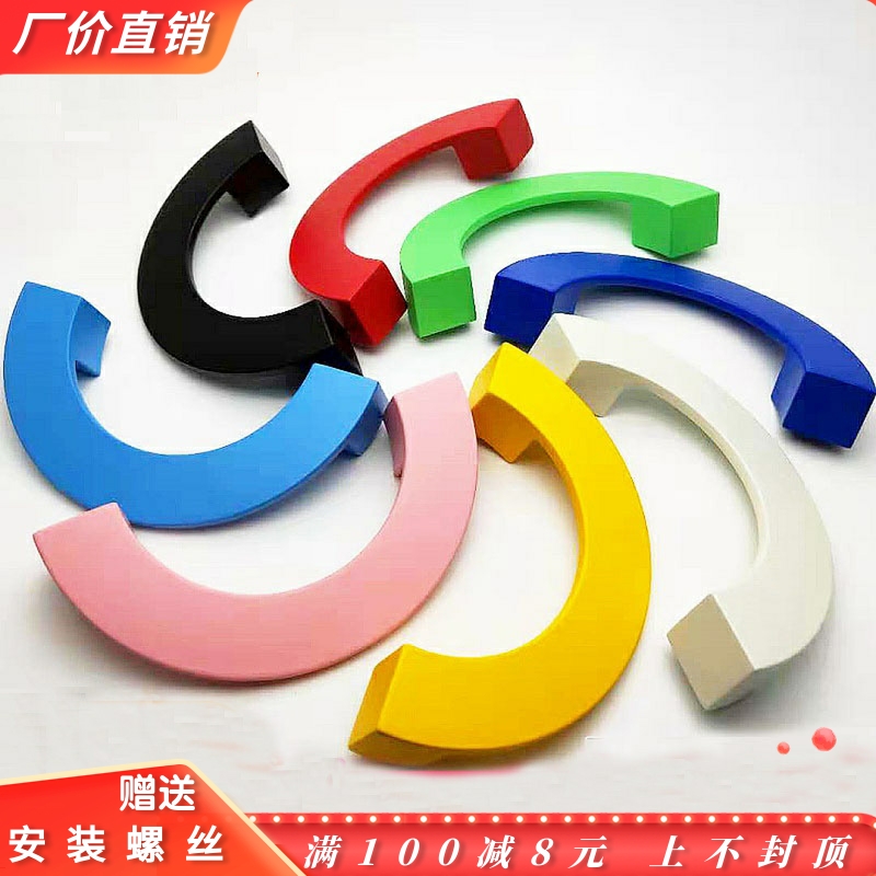 孔距96/128mm现代简约半圆橱鞋柜拉手彩色儿童房衣柜门把手小扶手