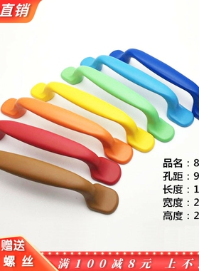96mm孔距儿童房彩色简约衣柜拉手美式黑白色鞋柜抽屉五金家具把手