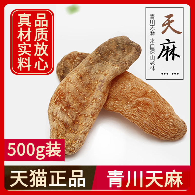 四川青川天麻正品切片小草坝可打天麻粉非云南昭通天麻长白山天麻