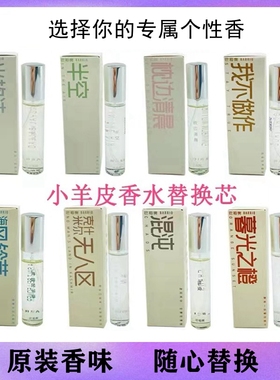 巴莉奥barrio小羊皮香水替换装替换芯内芯单支装女士半空半格诗