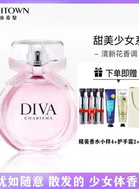 冰希黎娇之真我DIVA女士香水礼盒持久留香淡香清新经典网红款礼物