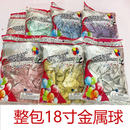 金属球18寸帅安牌整包50只大号适合生日派对装饰婚房装饰金属铬色 - 封面