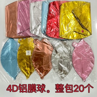 整包4D铝箔气球10寸18寸22寸一包20装生日派对装饰玫瑰金婚房布置
