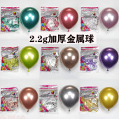 帅安10寸加厚2.2克金属气球拱门婚房布置气球链房间贴婚布置 气球