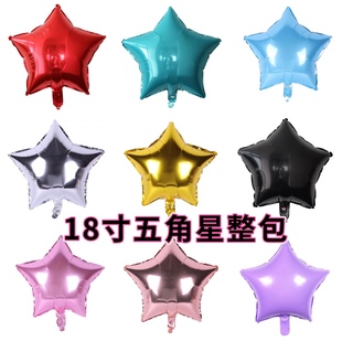 整包18寸五角星铝膜气球生日派对装饰婚房布置订货店庆一包50个装