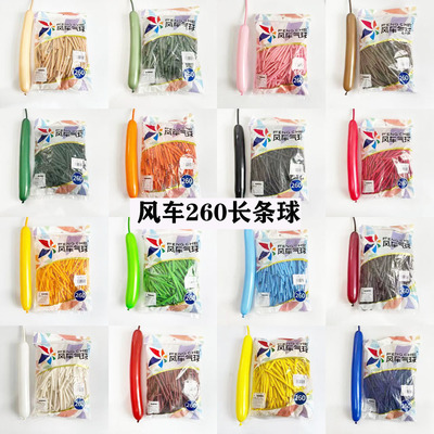 风车260长条气球一包100个