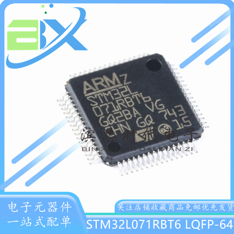 进口 STM32L071RBT6 LQFP-64 ARM Cortex-M0+ 32位微控制器单片机