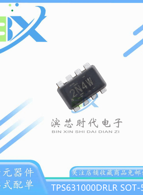 全新原装 TPS631000DRLR 丝印2N4W SOT-583 降压升压转换器芯片