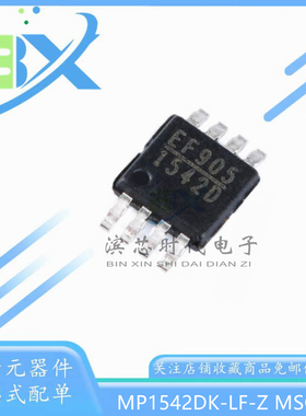 全新原装 MP1542DK-LF-Z 丝印1542D MSOP-8  DC-DC升压转换器芯片