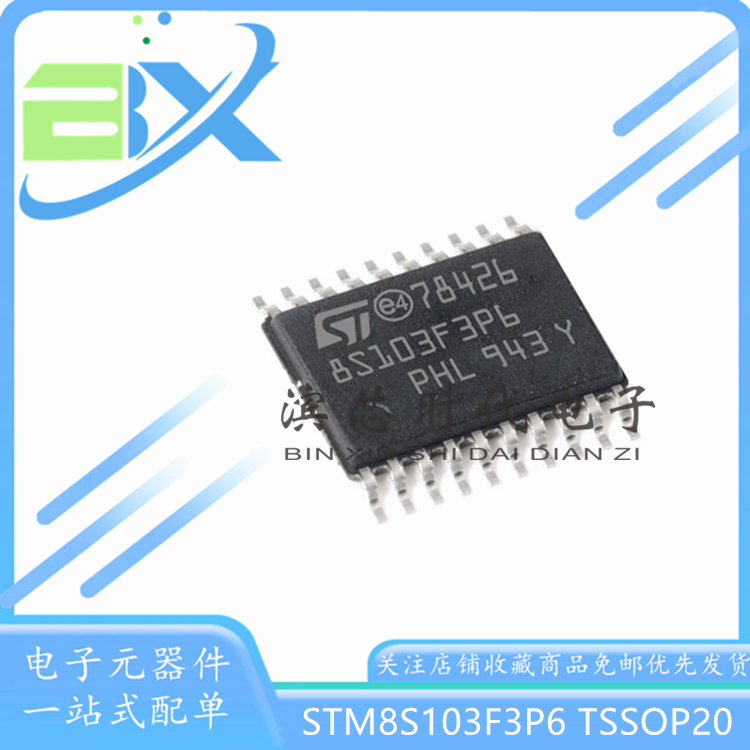 微控制器单片机STM8S103F3P6