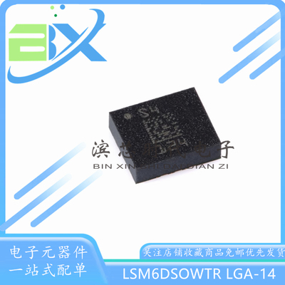 3D陀螺仪芯片LSM6DSOWTR