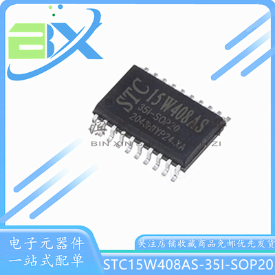 单片机STC15W408AS-35I-SOP20