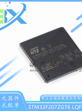 STM32F207ZGT6 LQFP-144 ARM Cortex-M3 32位微控制器MCU单片机