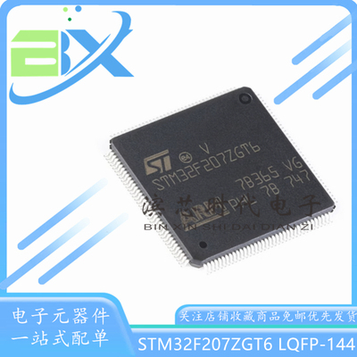 微控制器单片机STM32F207ZGT6