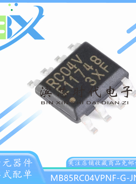 MB85RC04VPNF-G-JNERE1 丝印RC04V 4Kb I2C接口 铁电存储器芯片