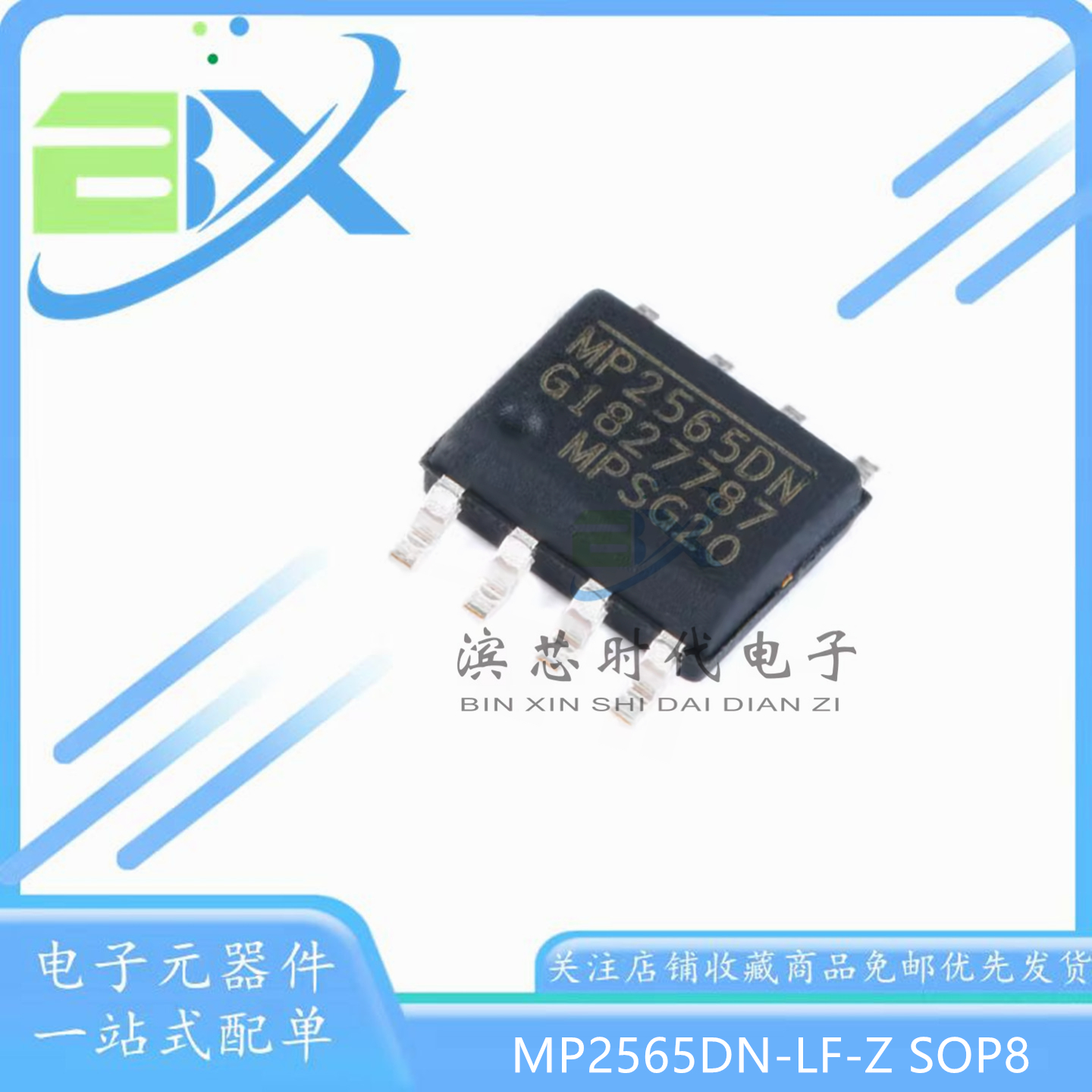 降压转换器芯片MP2565DN-LF-Z
