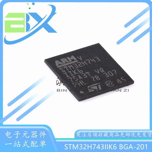 微控制器单片机STM32H743IIK6