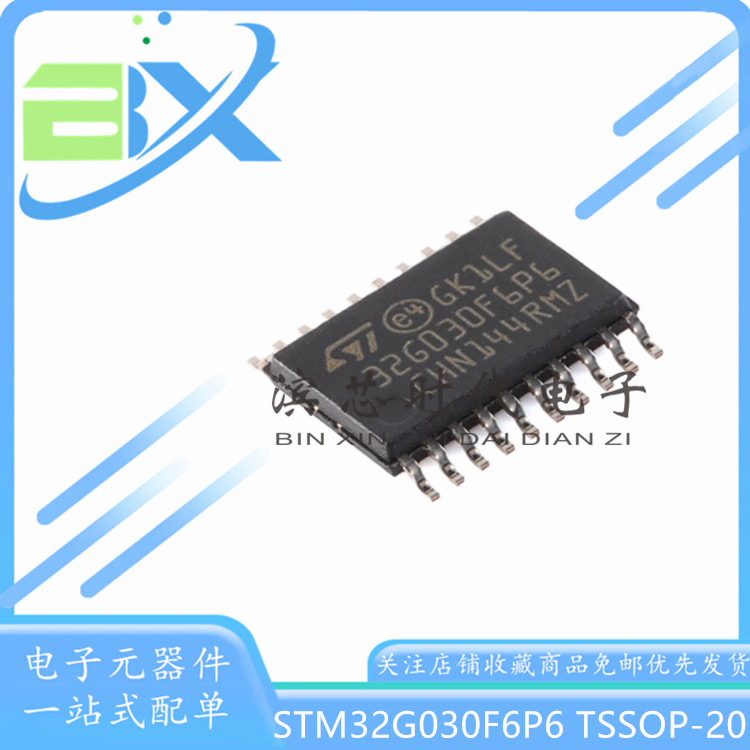 微控制器单片机STM32G030F6P6