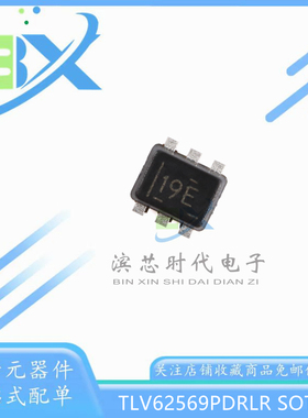 全新原装 TLV62569PDRLR 丝印19E SOT-563 2A高效降压转换器芯片