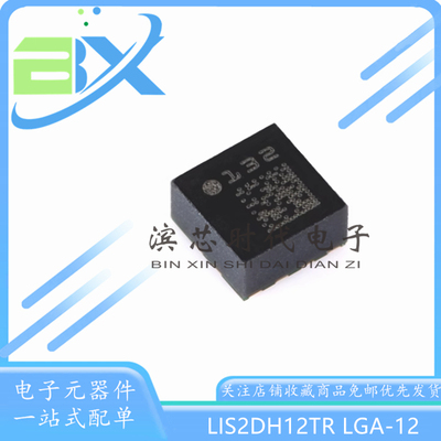 运动传感器芯片LIS2DH12TR