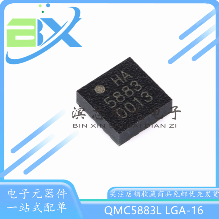 三轴地磁传感器QMC5883L