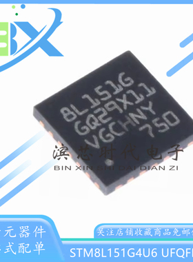 STM8L151G4U6 UFQFPN-28 16MHz/16KB闪存/8位微控制器MCU单片机